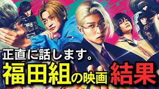 ガチ本音！「福田組による原作改変!?」映画『SAKAMOTO DAYS』感想レビュー！！