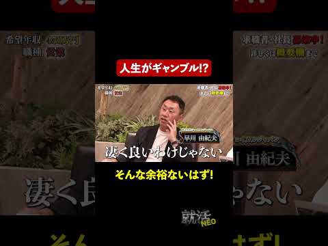 経済学科 バカラみたいな人生!?【ガントルガ ガナ】希望年収450万円　#就活NEO