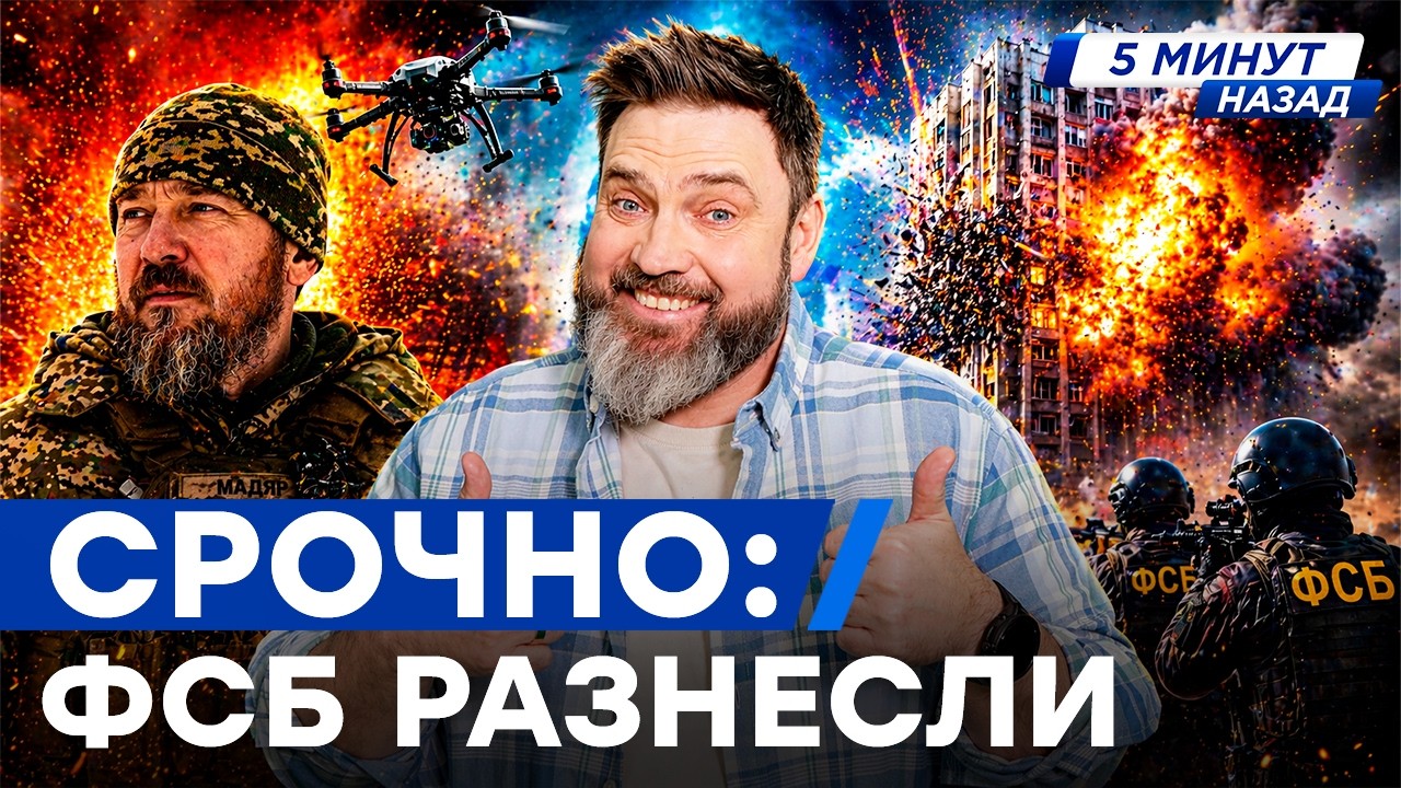 СРОЧНО! МАДЯР ОДНИМ УДАРОМ УНИЧТОЖИЛ ФСБ 😳 РАЗНОС В ДОНЕЦКЕ! Кадры спецопер?
