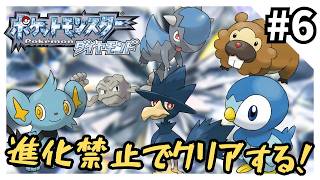 【縛りプレイ】ダイヤモンドを進化禁止でクリアする6【ポケモンDPt】