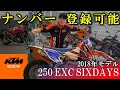 KTM 250EXC SIXDAYS カスタム品がガッツリ装備済みです！