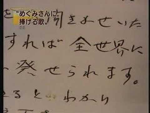 Megumi SONG FOR MEGUMI Noel Paul Stookey