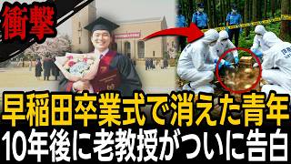 Download lagu 1995年、早稲田大学の卒業式で消えた青年…10年後、ひとりの老教授が口を開いた【ミステリー】【朗読】 mp3