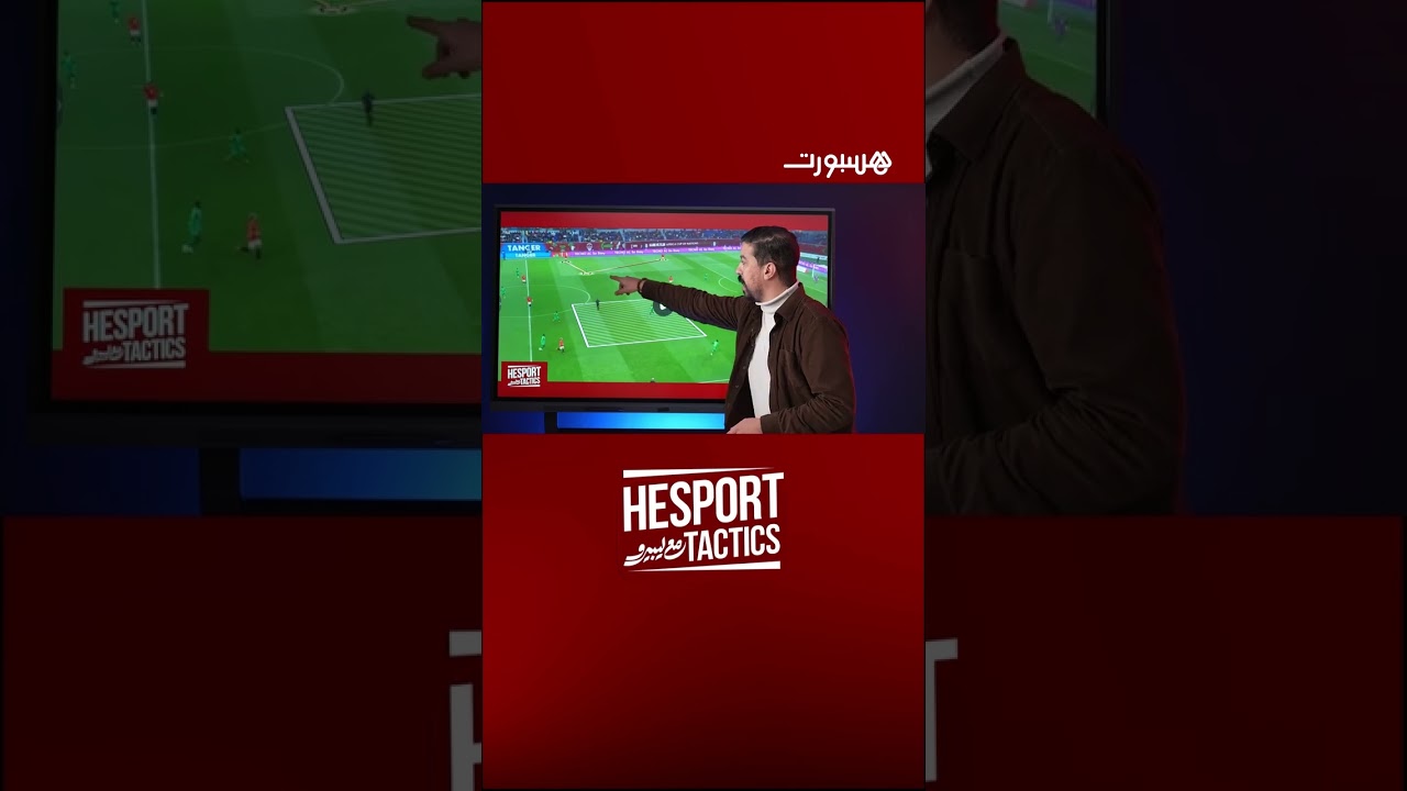 ⁨ ليبيرو يقدم قراءة تكتيكية حول التحدي الذي قد يواجهه المنتخب الوطني المغربي أمام منتخب السنغال⁩ thumbnail
