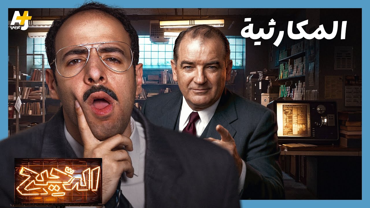 الدحيح | هل أنت شيوعي؟