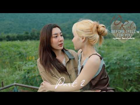 Multi Sub] 10 Rules Before I Fell for You l กฎของเรา ข้อยกเว้นคือเธอ Part2/6