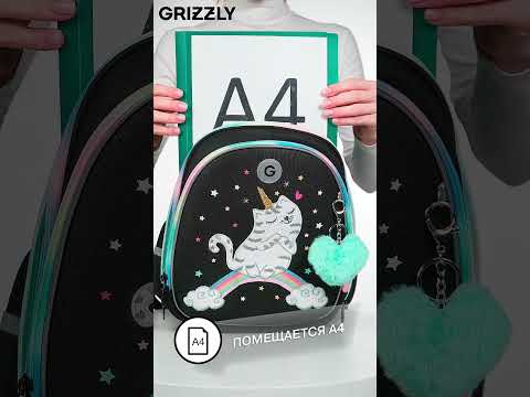 Миниатюра изображения товара Школьный рюкзак Grizzly RAz-486-2 (черный)