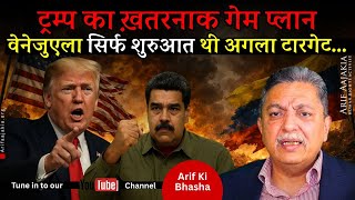 Download lagu Great game beyond Venezuela. Dangerous plans for Middle East & South Asia. USA unleash powerful bull mp3