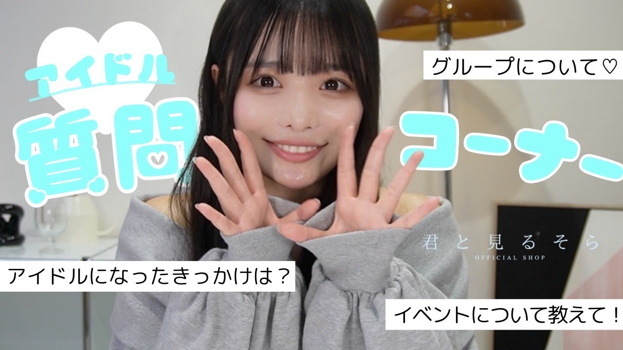 【質問コーナー】アイドルについての質問に答えたよ❕♡♡