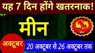 Pisces These events will happen after Diwali Pisces Horoscope October 4th week 2025