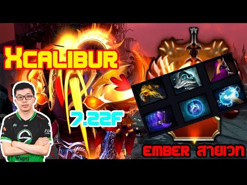 [ Dota 2 Replay ] SNG.Xcalibur Ember Spirit สายเวท ก็มาดิค้าบ | เล่นแบบโปร EP.2