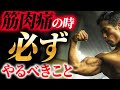 プロが筋肉痛になった時にどのようなケア・トレーニングをしているのか?筋肉の成長を止めないアプローチを解説!