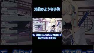 【ぶいすぽっ！/ 藍沢エマ/ 切り抜き】天使のような子供【雑談】