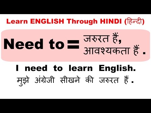 Use  of  " Need  to "  in ENGLISH Grammar Through Hindi ( हिन्दी )  -  Learn English online Video