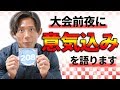 オリンピアアマチュアジャパン、メンズフィジーク出場への意気込み！！