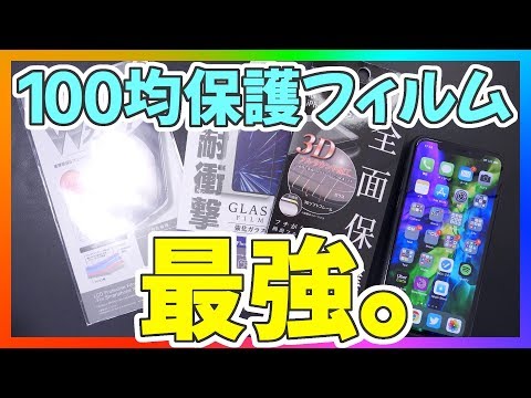 【DAISO】100均の保護フィルムと保護ガラスは実際使える？3枚を比較したら驚きの結果に&hellip;！【ダイソー】