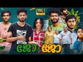 Jo And Jo Malayalam Comedy Full Length HD Movie Mathew Thomas Nikhila Vimal TRP Entertainments