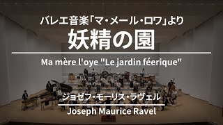 Download lagu バレエ音楽「マ・メール・ロワ」より妖精の園 / モーリス・ラヴェル【やよいウインドオーケストラ】 mp3
