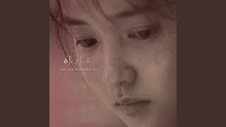 임이 오는 소리 Imi Oneun Sori (The Footsteps of My Dear Love)