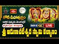 Bhakthi TV Koti Deepotsavam 2025 Day 5 4K LIVE Tiruvannamalai Sri Arunachaleswara Swamy Kalyanam