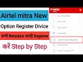 Airtel mitra new option add Biometric Device Registrasion Retailer register finger step by step 2022