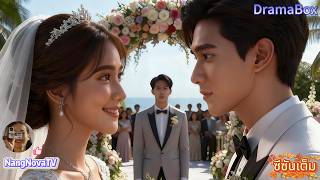 【พากย์ไทย】ฉันถูกมัดไว้ในกระสอบและถูกสามีทุบตี เขาคิดว่าฉันทำร้ายนางน้อย พอรู้ว่าตีผิดคนก็สายเกินแก้