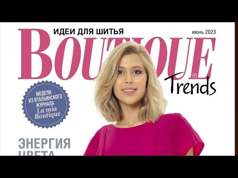 Идеи для шитья.Энергия цвета.июнь 2023 года.