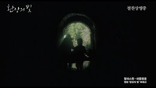 랄라스윗(lalasweet) - '마음정원' Official MV