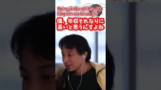 - ひろゆきの年収 thu nhập năm của Hiroyuki #Shorts