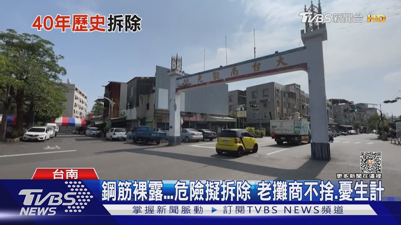 這是很多人的回憶 「大台南觀光城」擬拆 攤商反對質疑安置計劃