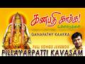திருப்பொன் கவசம் கணபதி காக்க உன்னிகி