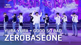 Download lagu [가요대제전] 제로베이스원 – YURA YURA   GOOD SO BAD (ZEROBASEONE Fullcam) | Gayo Daejejeon 2024 | MBC250130 mp3