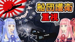 【HoI4】船団護衛を重視した日本海軍！　前編【Voiceroid実況】