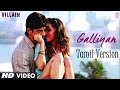 Ek Villian Teri Galliyan Video Song Tamil Version By Aman Trikha