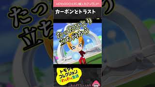 黒歴史になるやつ【トモコレ×スプラ３ 】#shorts #トモダチコレクション