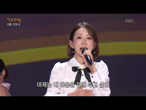 배진아 - 오늘 밤에 만나요(장혜리) [가요무대/Music Stage] | KBS 250929 방송