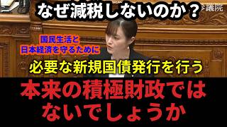 参政党・塩入清香｜経済危機下の正しい財政とは