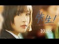 My Teacher - Official Trailer【HD】