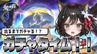 【崩壊：スターレイル】ガチャ会議！！誰を引くか相談会！！ガチャも引くかも？【#戌神りーず /#vtuber 】
