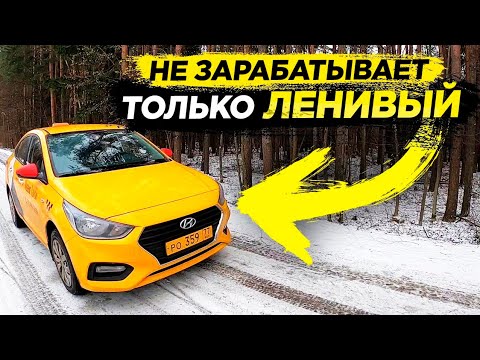 Эконом / Яндекстакси / Не зарабатывает только ЛЕНИВЫЙ / Позитивный таксист