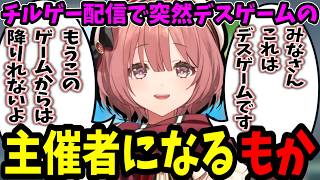【Starsand Island】チル配信のはずがデスゲームを始める甘結もか【ぶいすぽ/切り抜き】