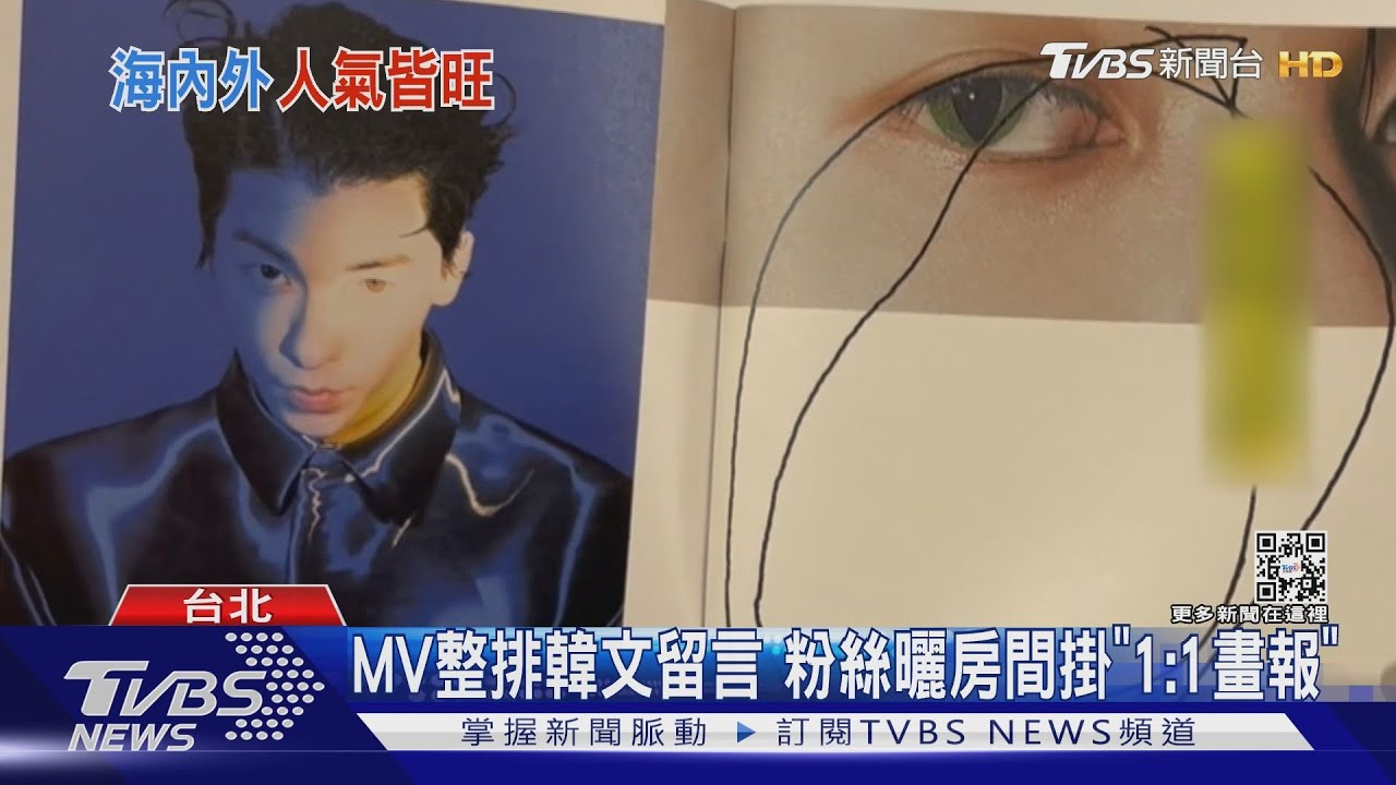 許光漢歐巴魅力席捲海外!新專輯銷售冠軍 韓國歌迷號召「衝量小組」