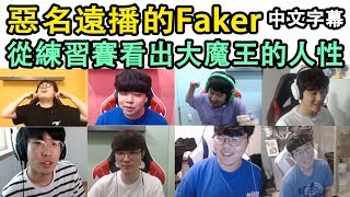 [閒聊] faker 選幹角老闆會噴他嗎