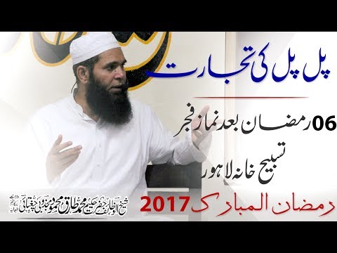 2017-06-02-The Trade of Blessing_6th Ramadan Kareem_After Salat Fajr