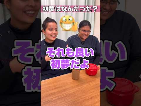 【外国人看護助手】初夢も患者さんから #shorts #看護師 #病院