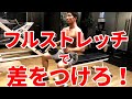 【胸をデカくするならコレ】元フィジークチャンピオンが教える胸トレ!!