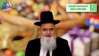 מהן המטרות של מצוות משלוח מנות בפורים? הלכה יומית מפי הגאון הרב אהרון בוטבול - י"ב אדר התשפ"ו (הרב אהרון בוטבול) - התמונה מוצגת ישירות מתוך אתר האינטרנט יוטיוב. זכויות היוצרים בתמונה שייכות ליוצרה. קישור קרדיט למקור התוכן נמצא בתוך דף הסרטון