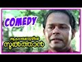 Akasha Kottayile Sulthan Comedy Scenes Part 2 Malayalam Movie Comedy Sreenivasan Innocent