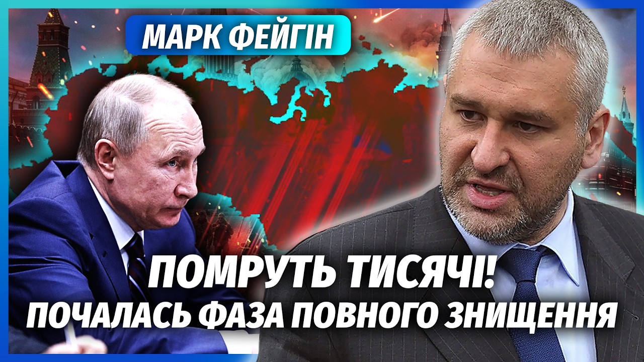 ⚡️ФЕЙГІН: У КРЕМЛІ КАТАСТРОФА після удару ЗСУ під Москвою! Путін ВТРАТИВ МІ?