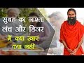 सुबह का नाश्ता लंच और डिनर में क्या खा�